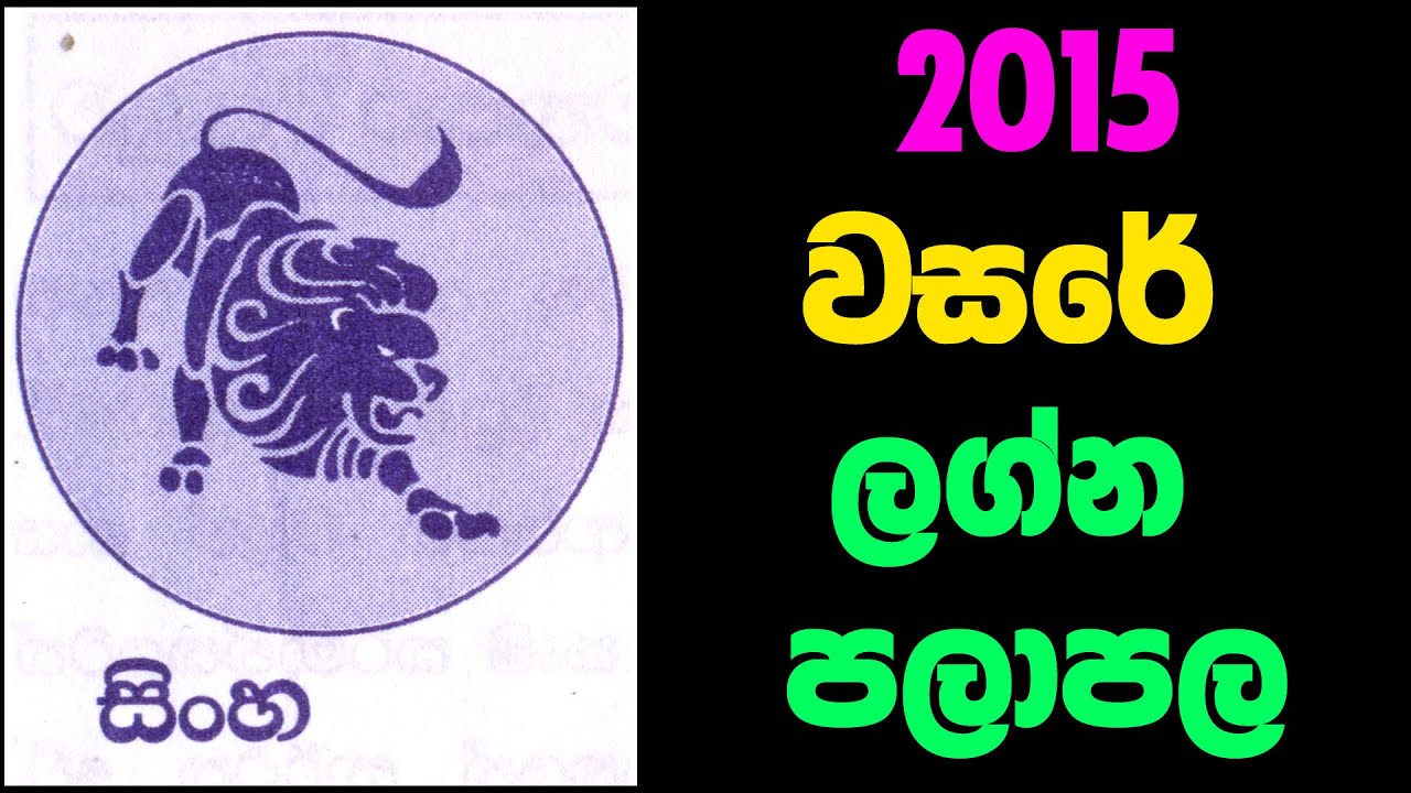 Sinhala horoscope matching